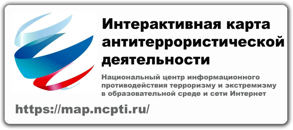 Интерактивная карта антитеррористической деятельности